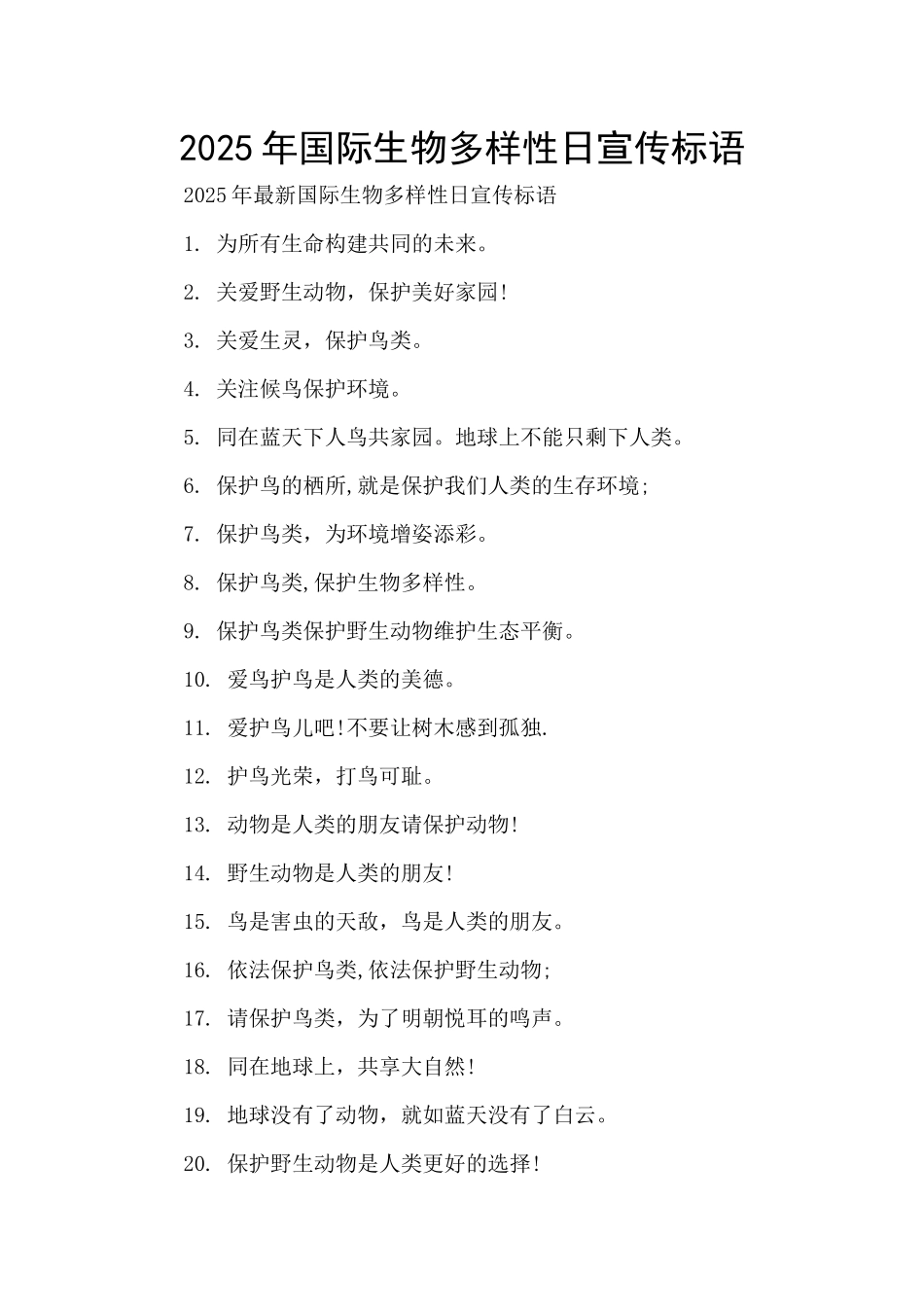 2025年国际生物多样性日宣传标语_第1页