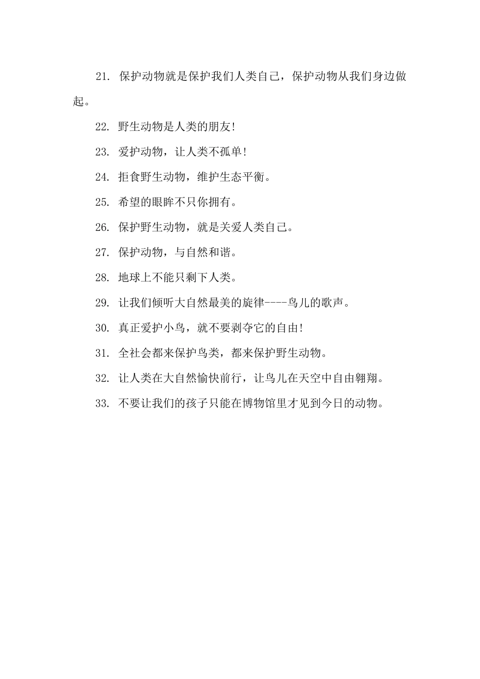 2025年国际生物多样性日宣传标语_第2页