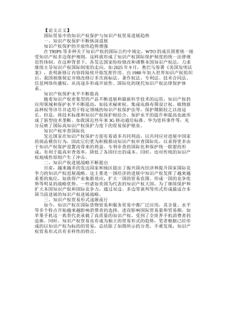 2025年国际贸易中的知识产权保护与知识产权贸易发展趋势论文