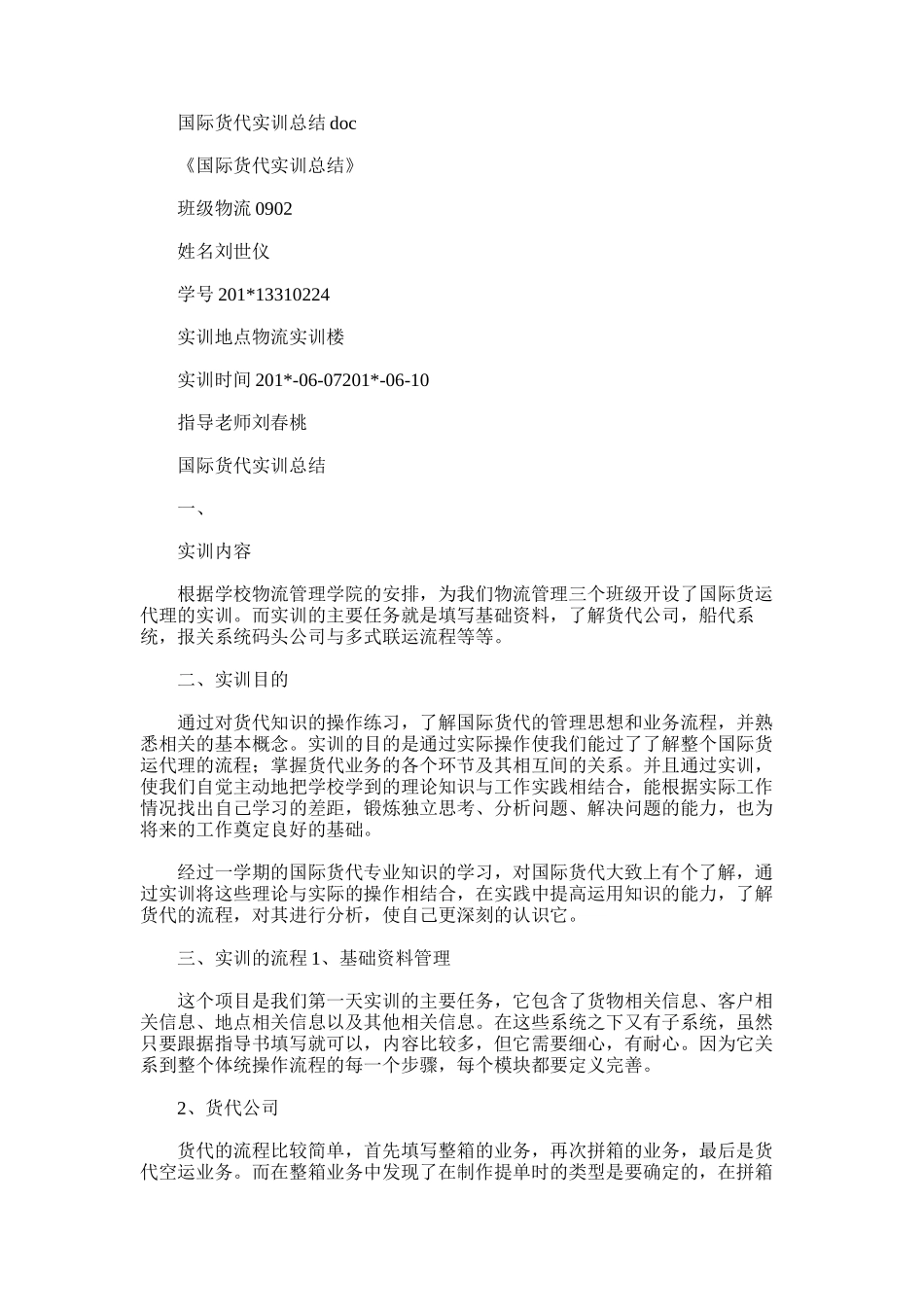 2025年国际货代实训总结doc_第1页
