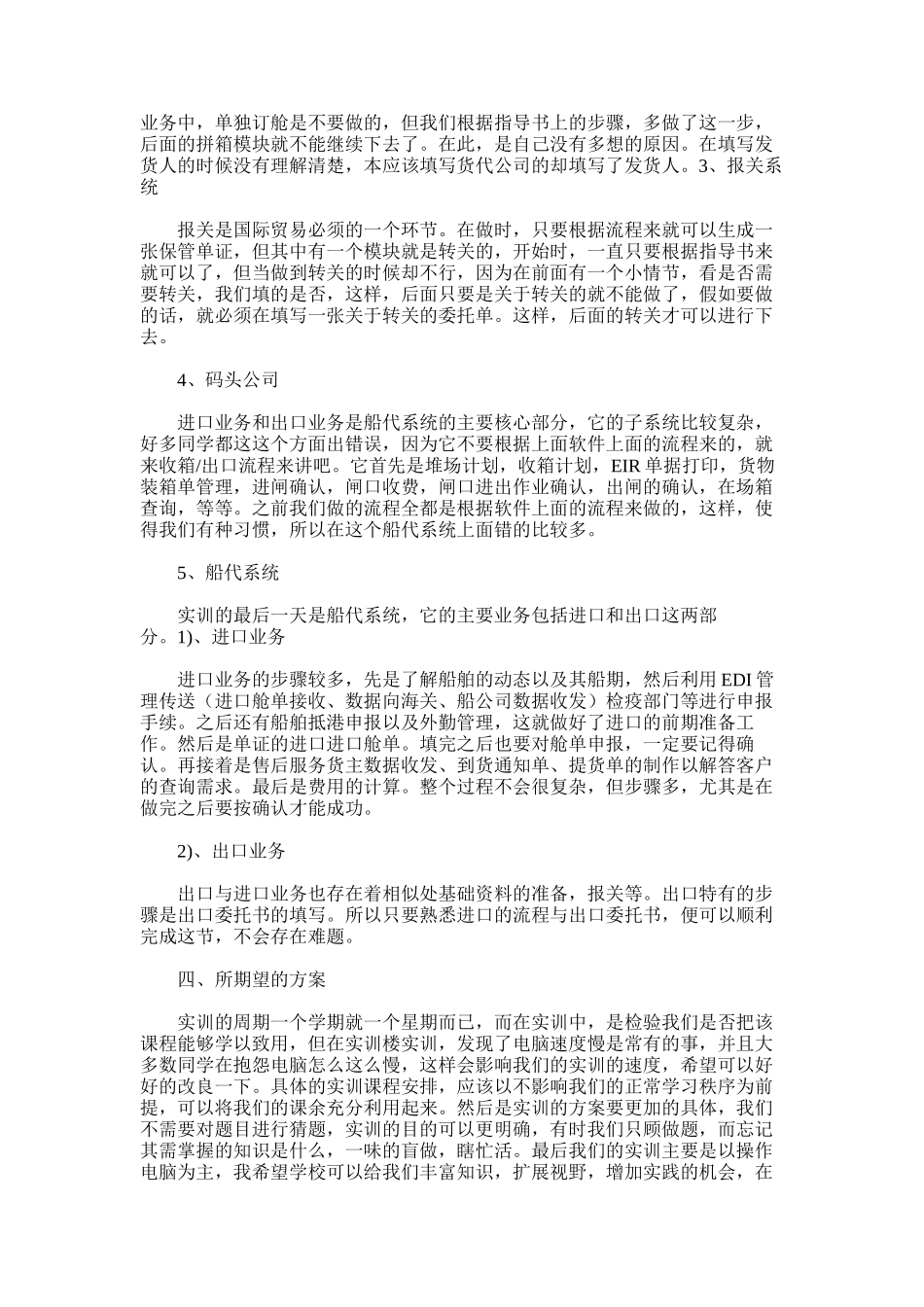 2025年国际货代实训总结doc_第2页