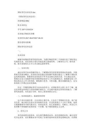 2025年国际货代实训总结doc