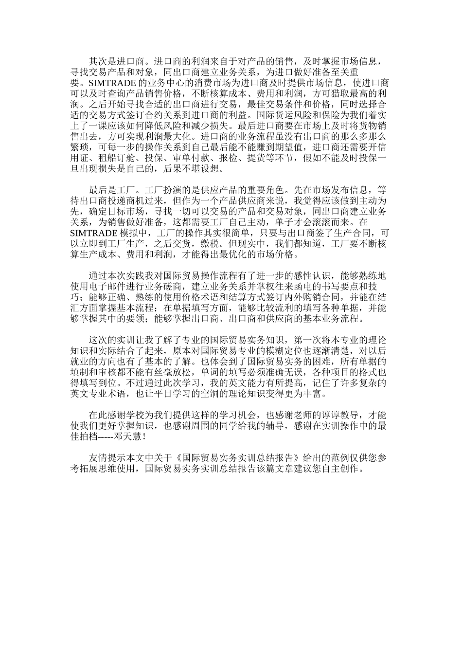 2025年国际贸易实务实训总结报告_第3页