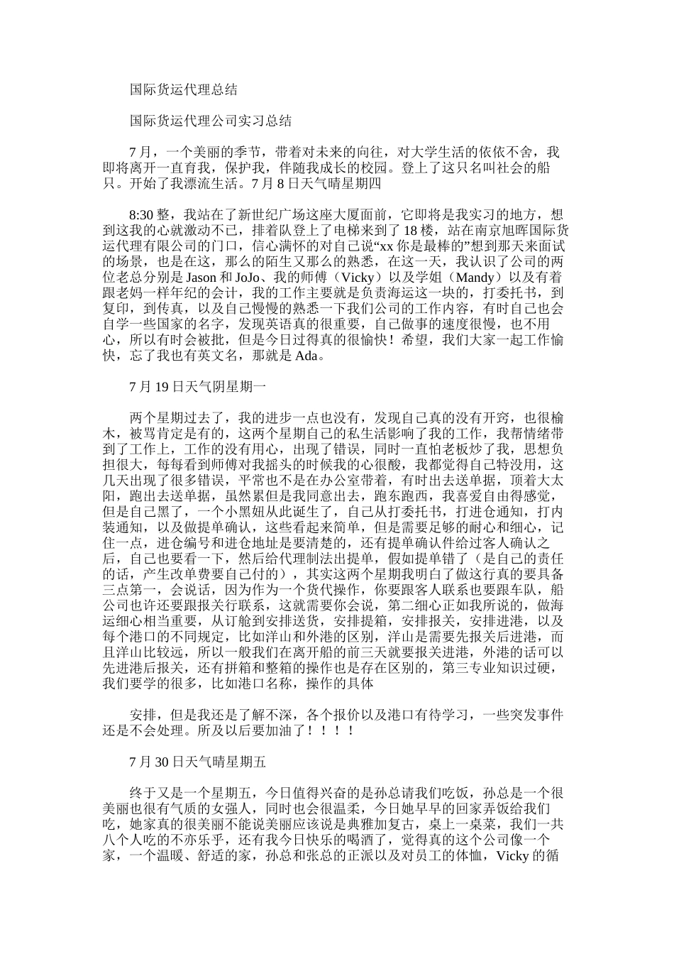 2025年国际货运代理总结_第1页