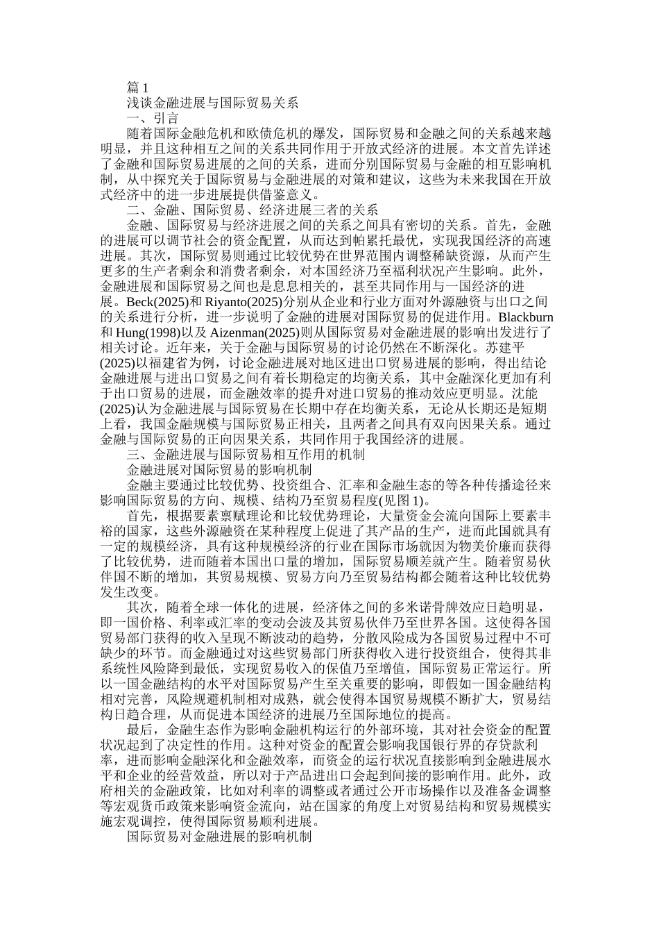 2025年国际贸易方向毕业论文_第1页