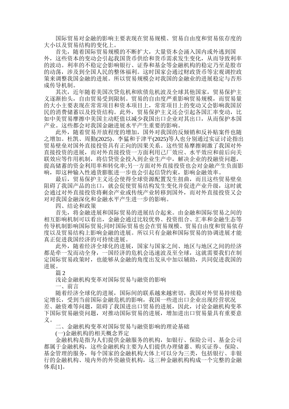 2025年国际贸易方向毕业论文_第2页