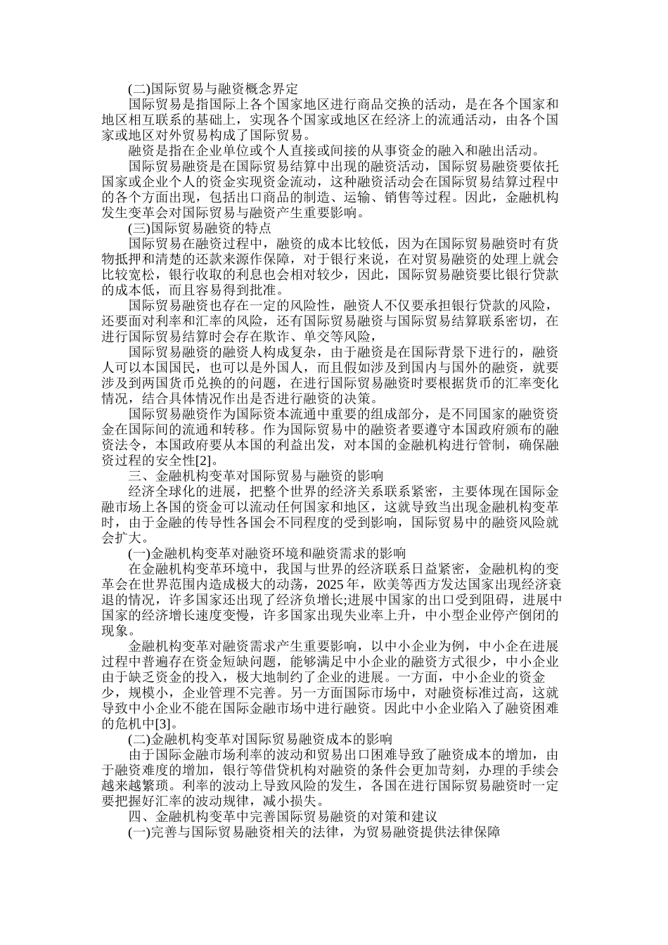 2025年国际贸易方向毕业论文_第3页