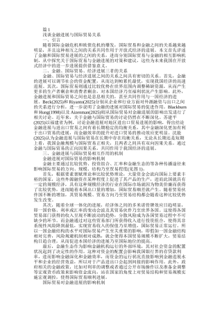 2025年国际贸易方向毕业论文