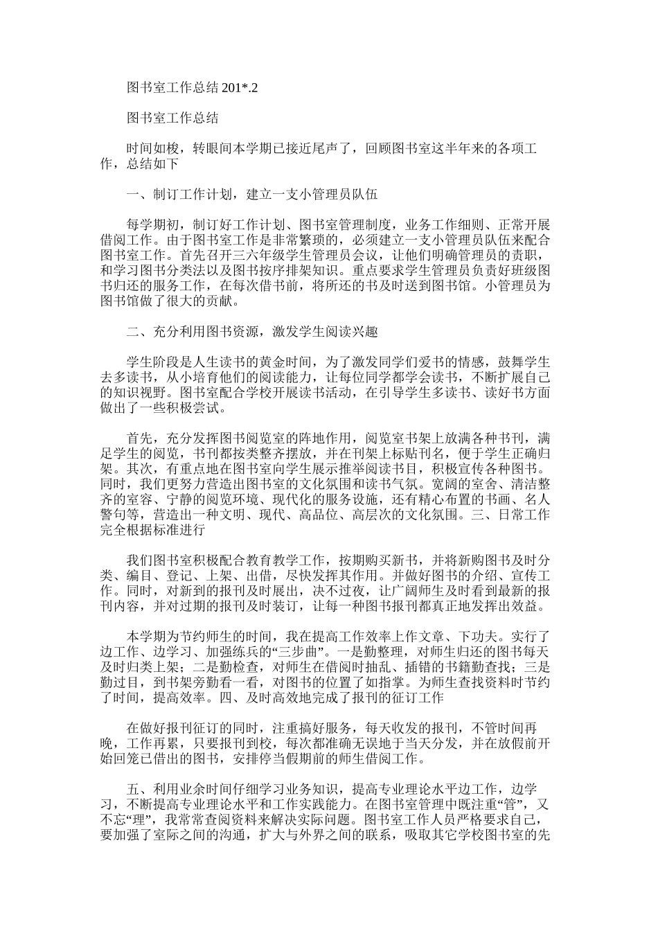 2025年图书室工作总结.2_第1页