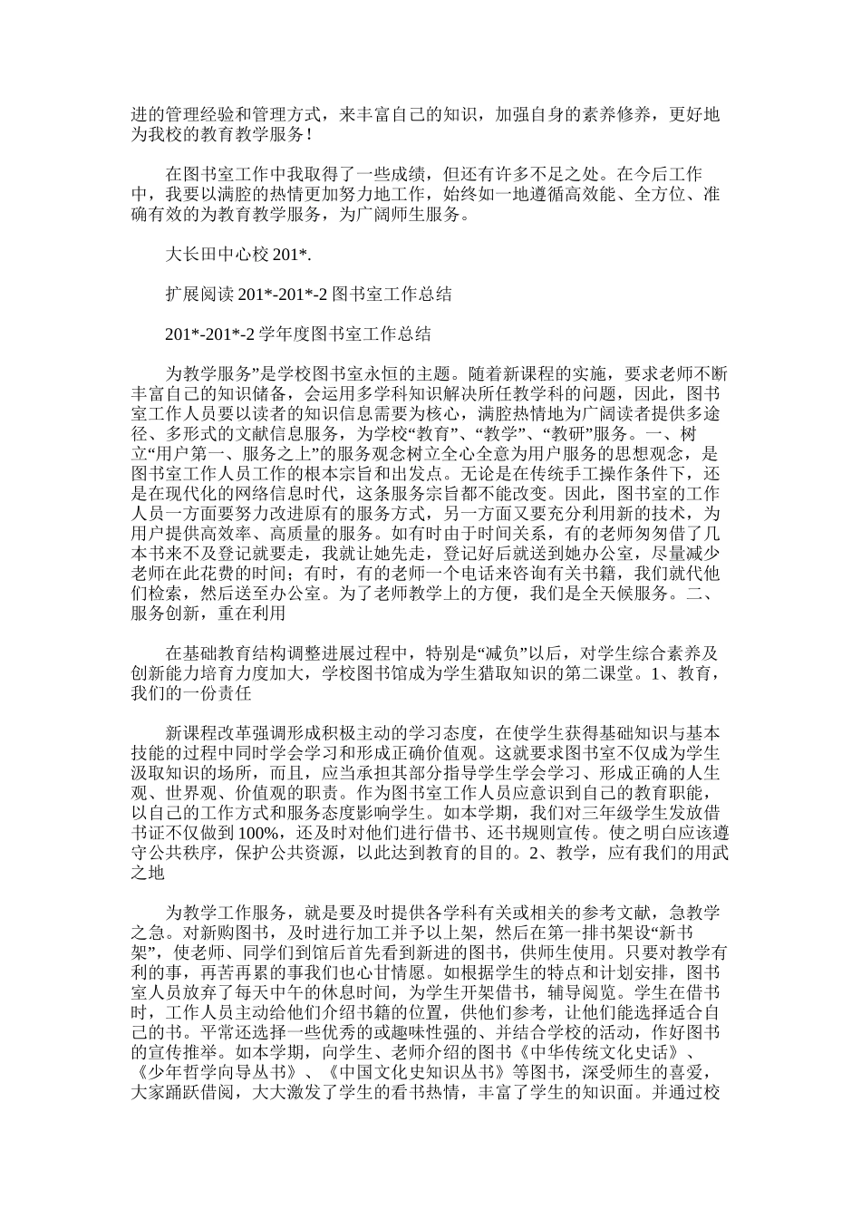 2025年图书室工作总结.2_第2页