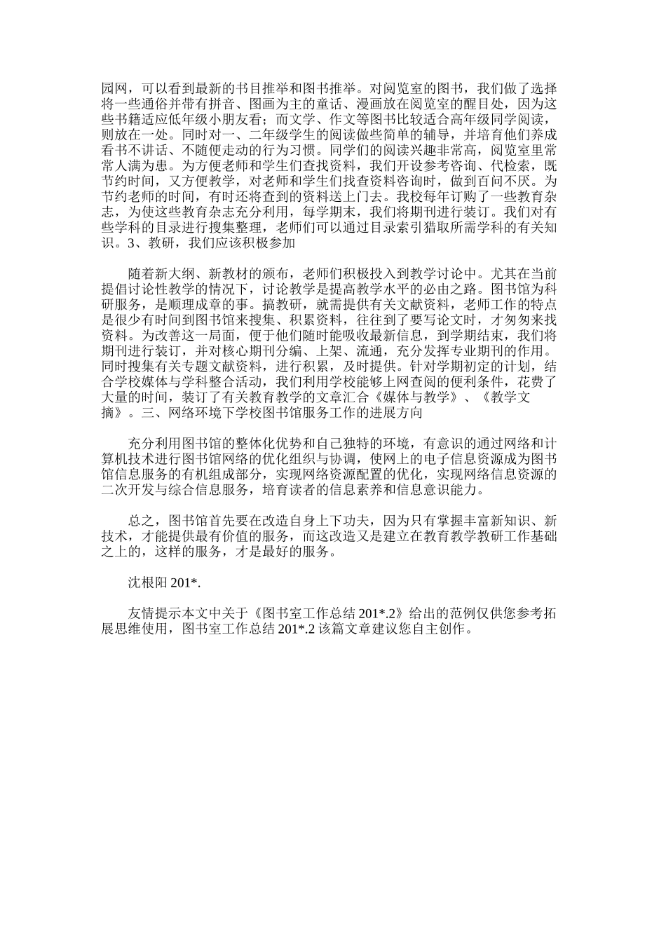 2025年图书室工作总结.2_第3页