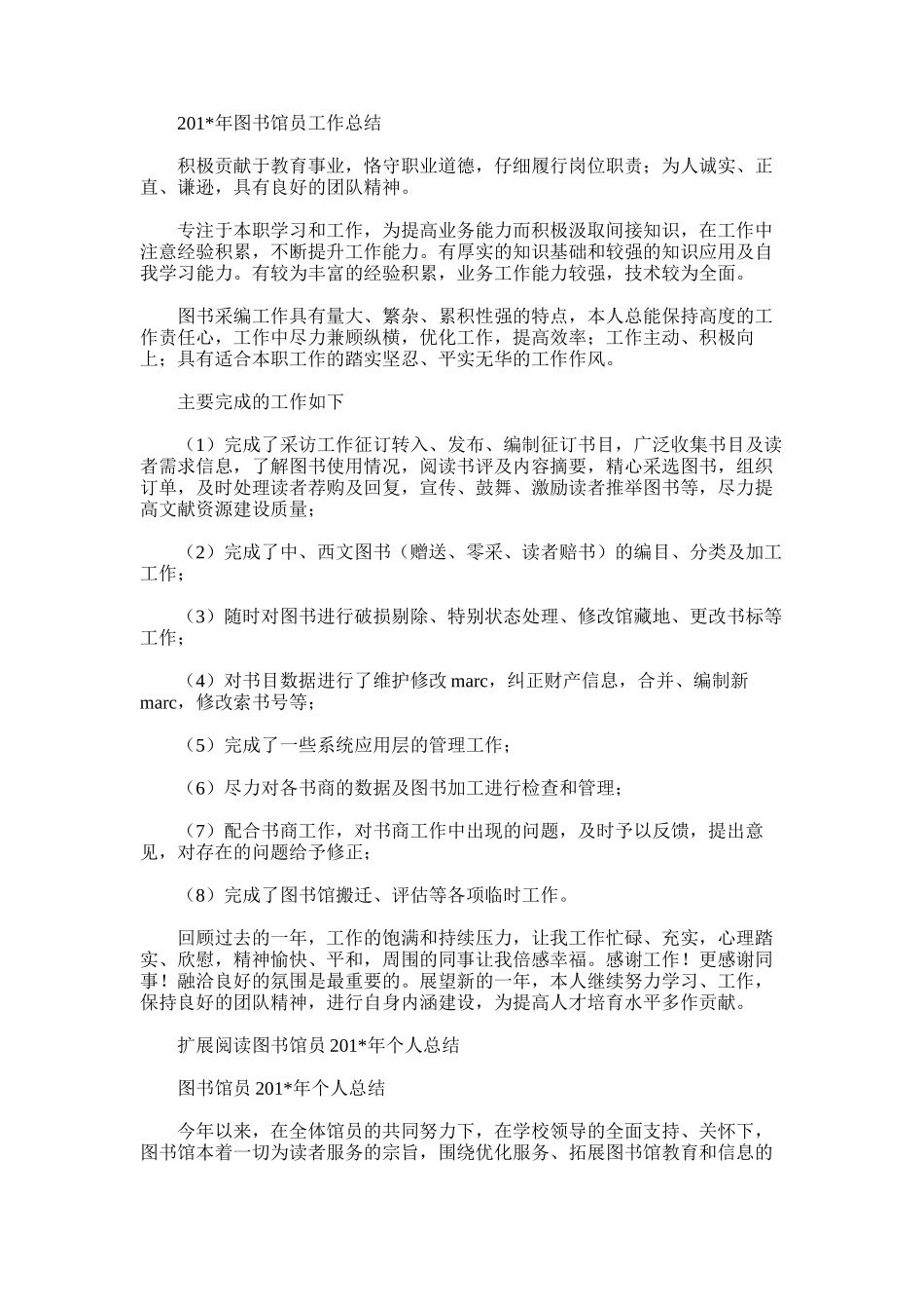 2025年图书馆员工作总结_第1页