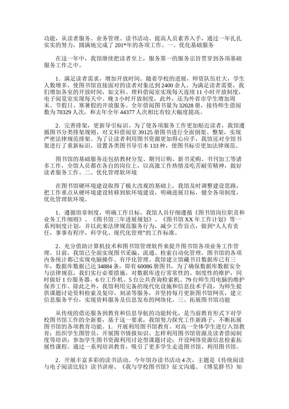 2025年图书馆员工作总结_第2页