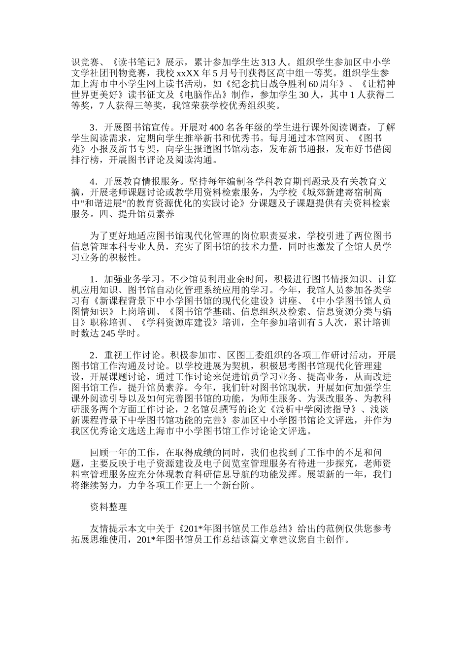 2025年图书馆员工作总结_第3页