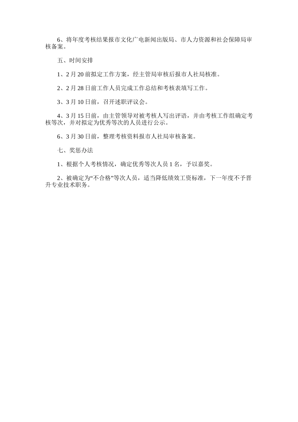 2025年图书馆工作人员考核工作方案_第2页