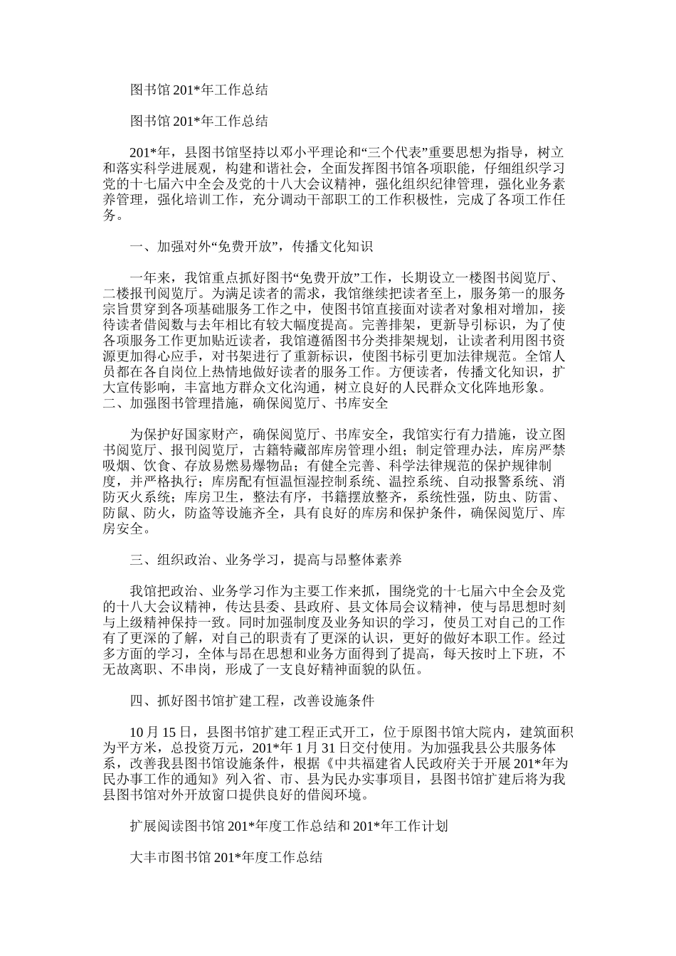 2025年图书馆工作总结_第1页