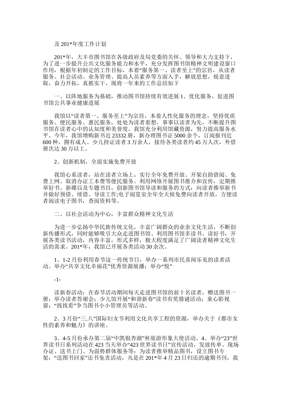 2025年图书馆工作总结_第2页