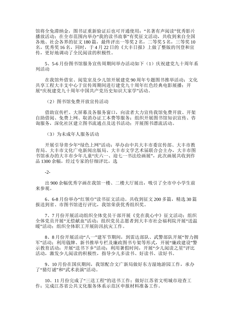 2025年图书馆工作总结_第3页