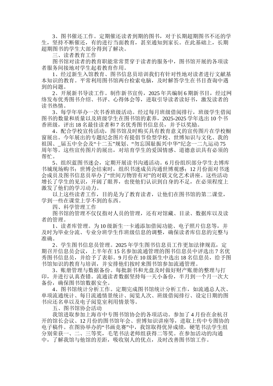 2025年图书馆年度工作总结报告大全5篇_第2页