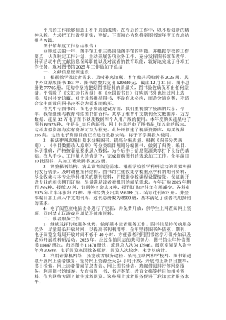 2025年图书馆年度工作总结报告大全5篇