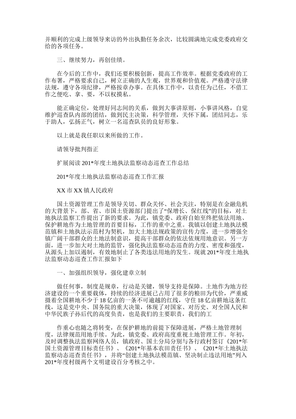 2025年土地巡查工作总结_第2页