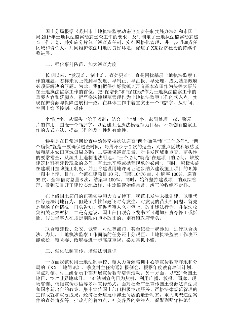2025年土地巡查工作总结_第3页