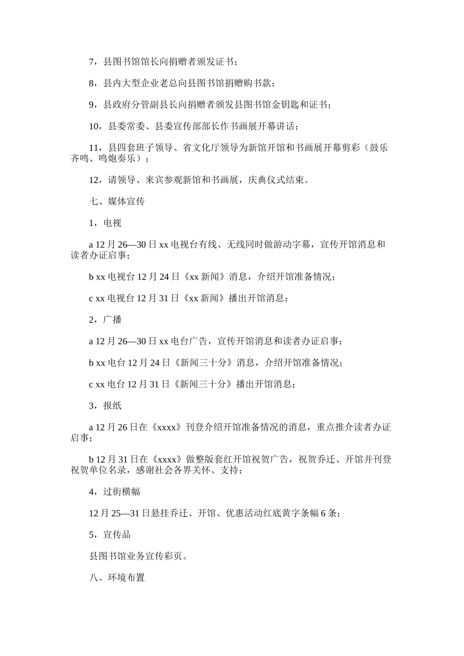 2025年图书馆开馆庆典活动方案_第2页