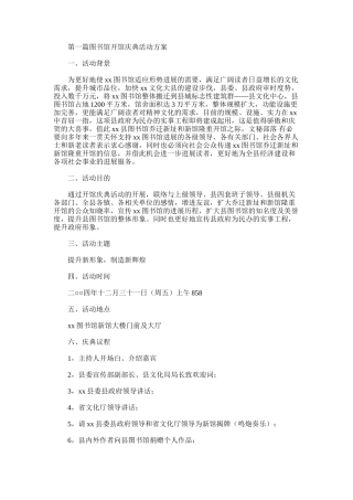 2025年图书馆开馆庆典活动方案