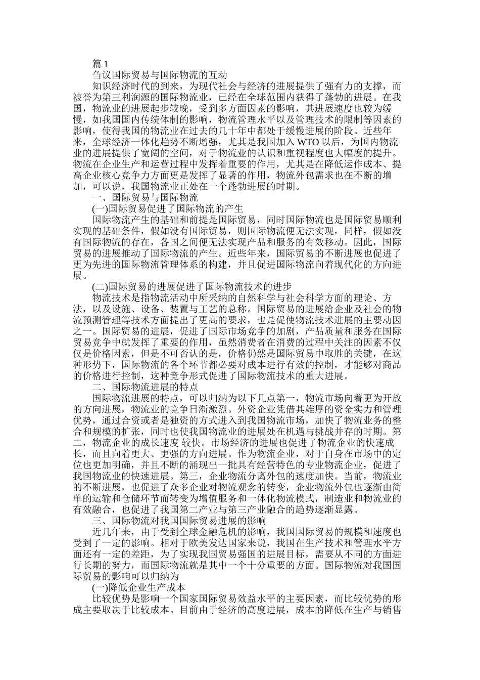 2025年国际贸易大专毕业论文_第1页