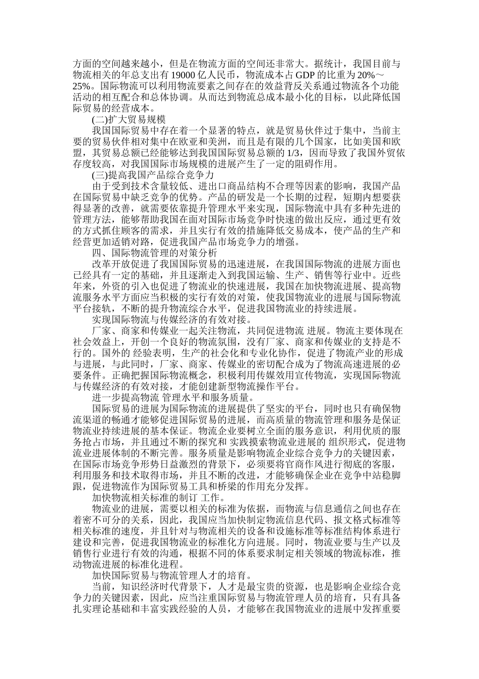 2025年国际贸易大专毕业论文_第2页