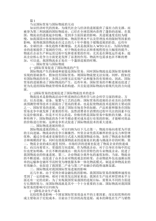 2025年国际贸易大专毕业论文