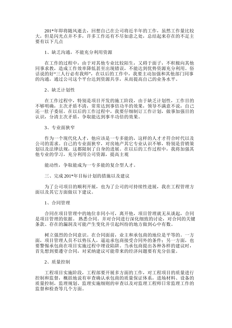 2025年土建工作年终总结_第3页