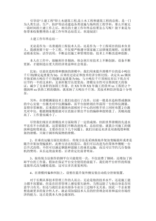 2025年土建工作年终总结