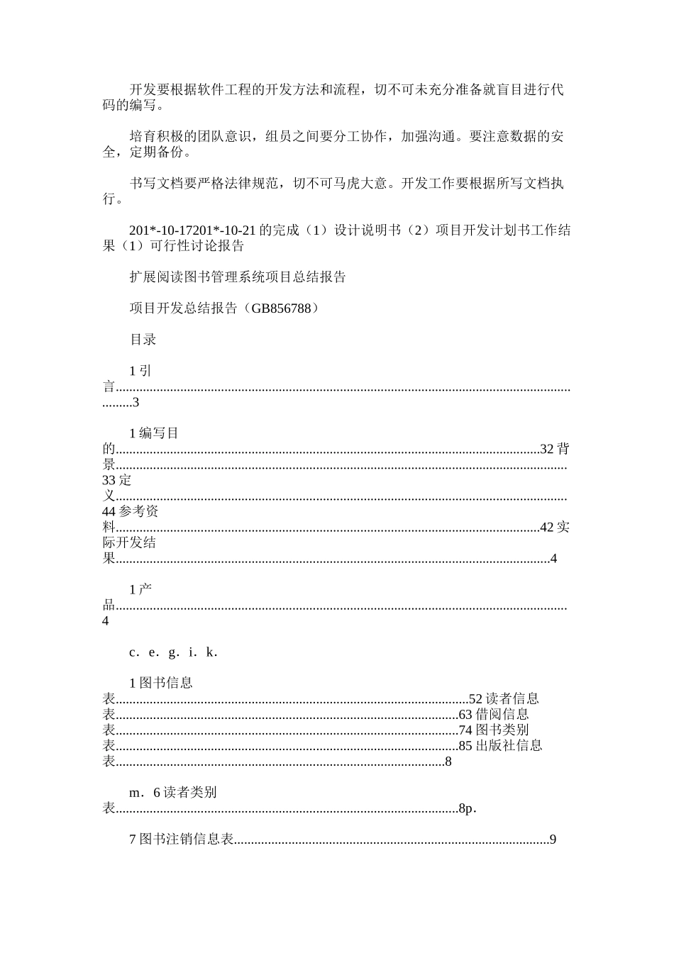 2025年图书馆管理系统项目开发总结报告_第2页