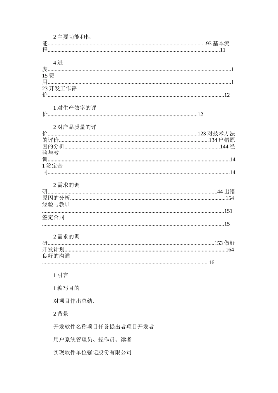 2025年图书馆管理系统项目开发总结报告_第3页
