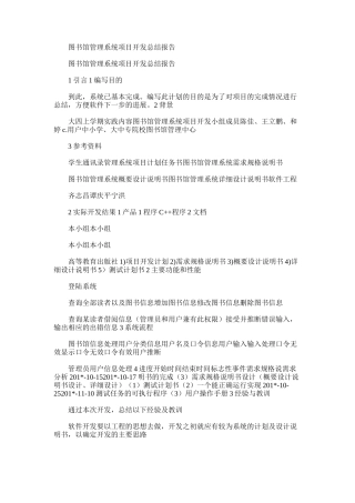 2025年图书馆管理系统项目开发总结报告