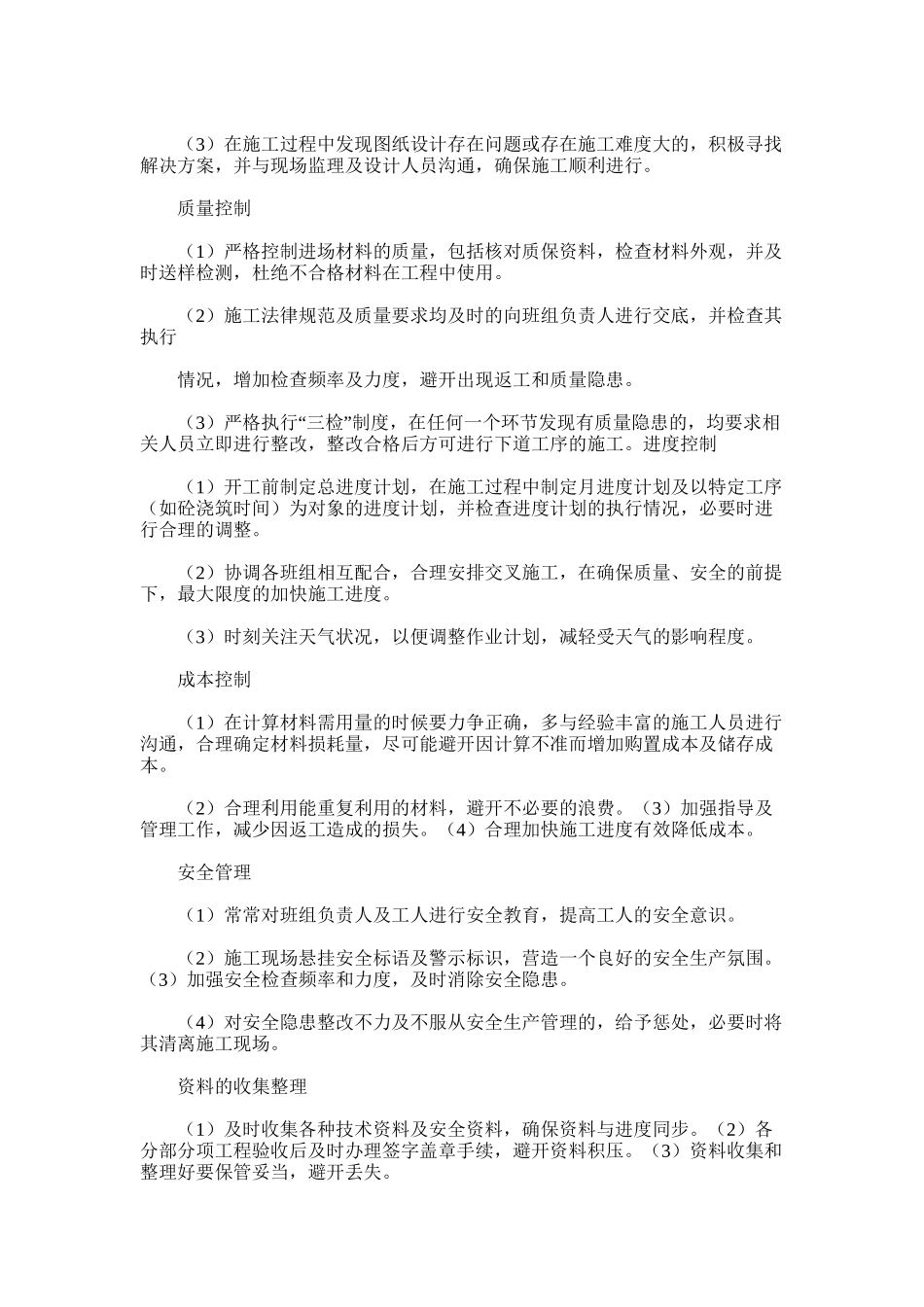 2025年土建施工员年度工作总结_第2页