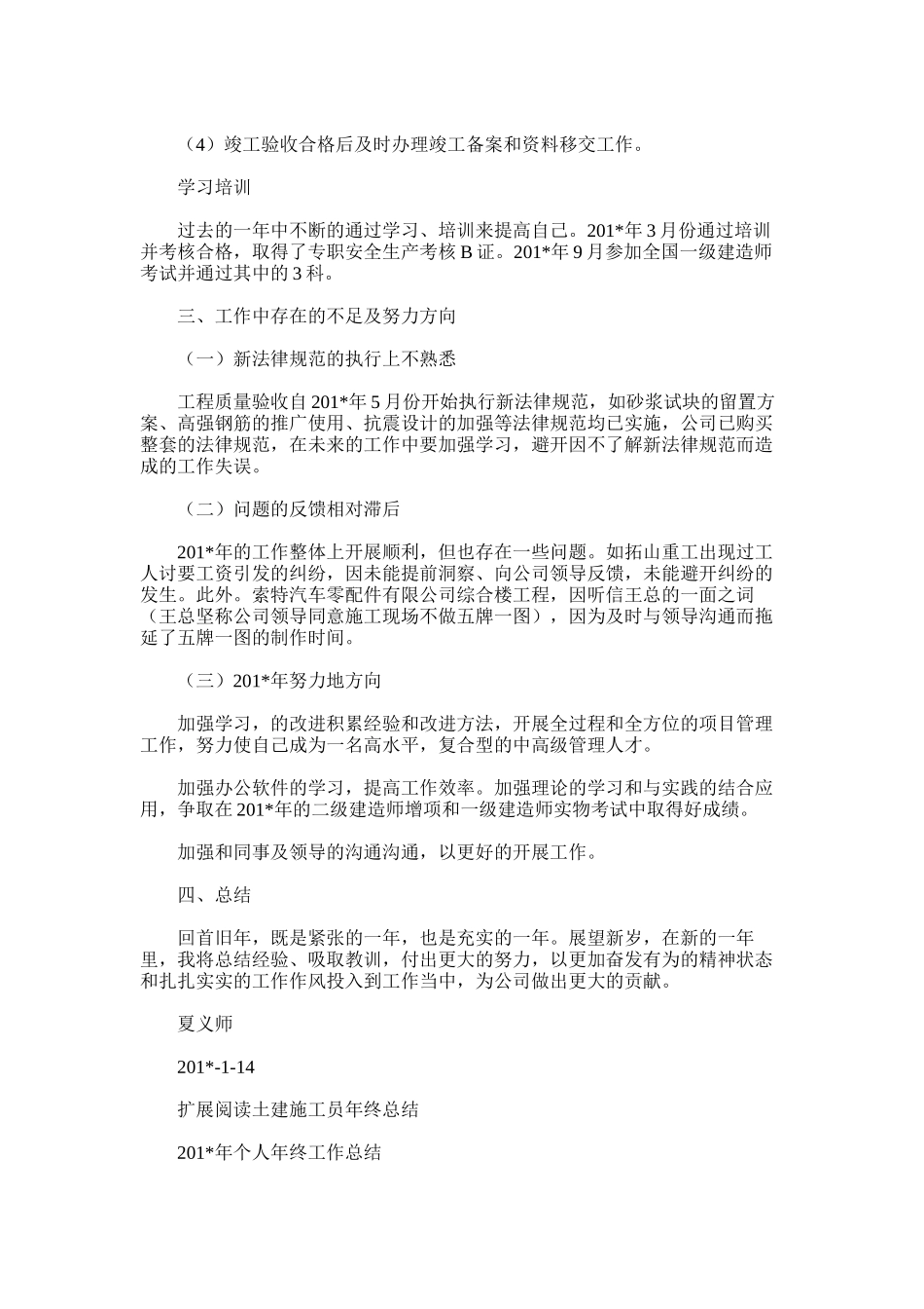 2025年土建施工员年度工作总结_第3页