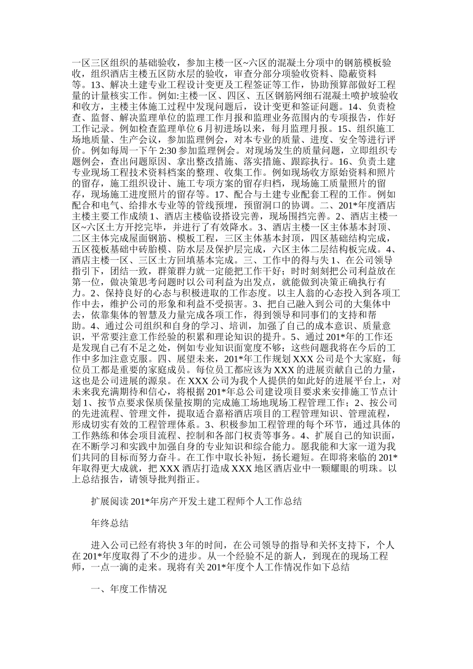 2025年土建工程师工作总结-房地产_第2页