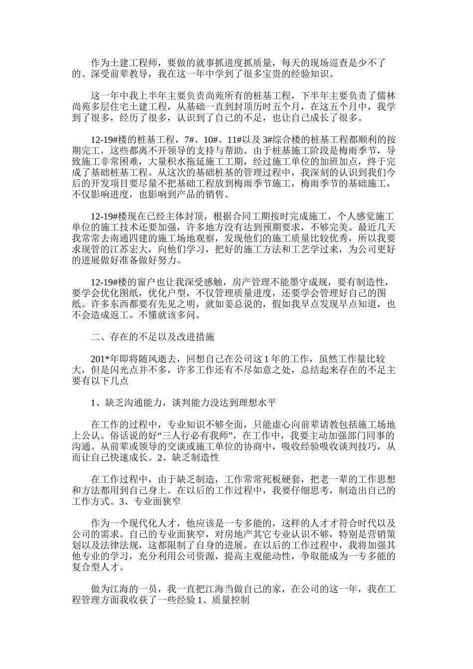 2025年土建工程师工作总结-房地产_第3页