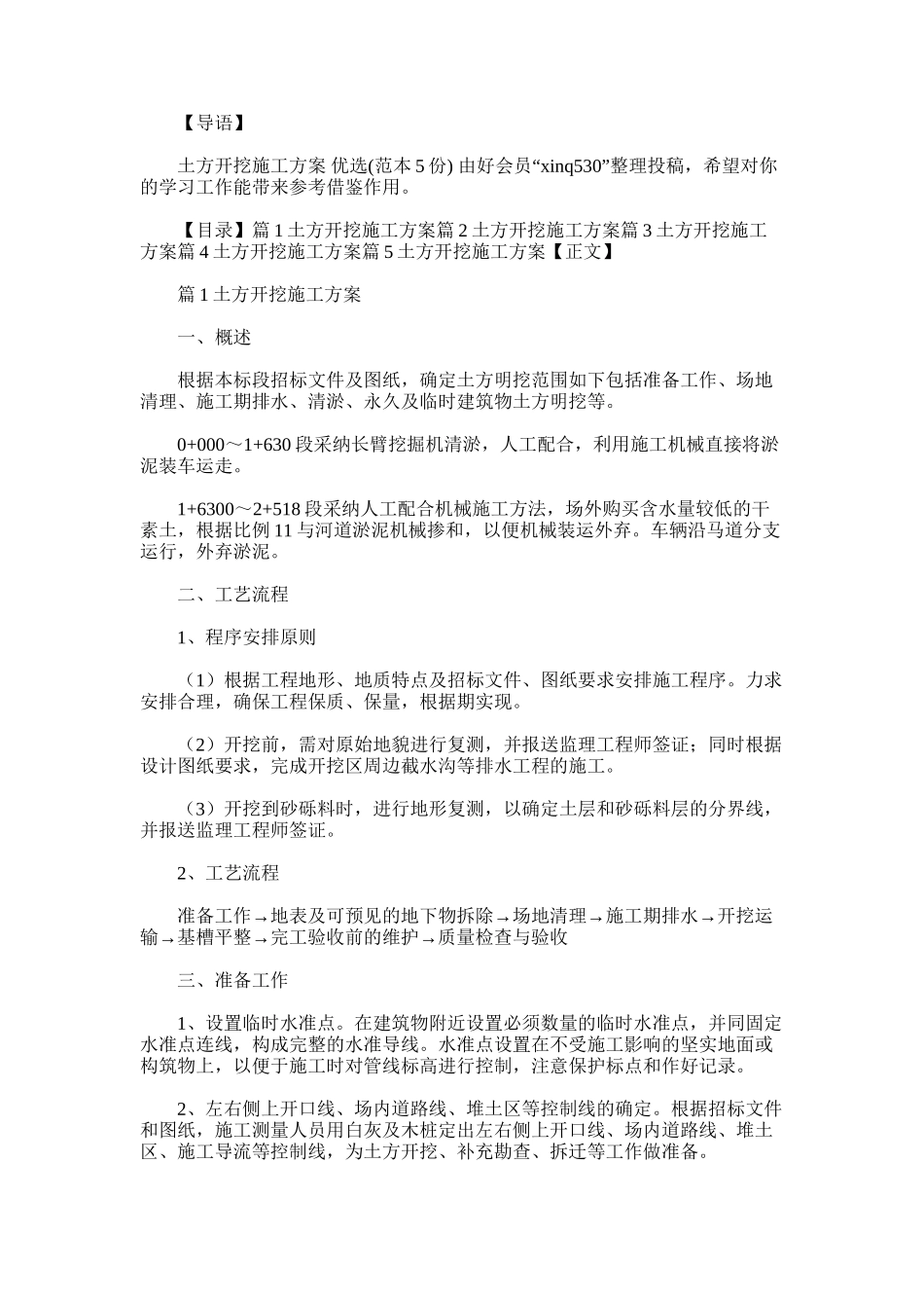 2025年土方开挖施工方案-优选_第1页