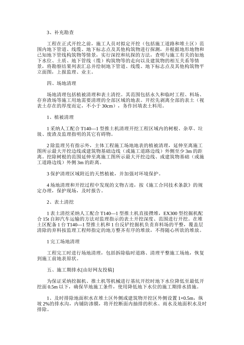 2025年土方开挖施工方案-优选_第2页