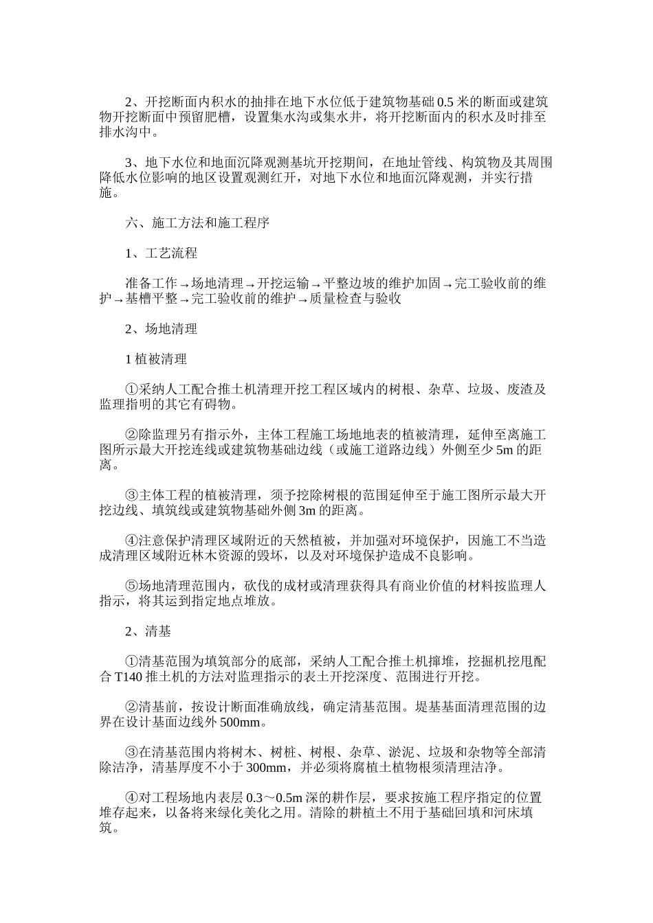 2025年土方开挖施工方案-优选_第3页