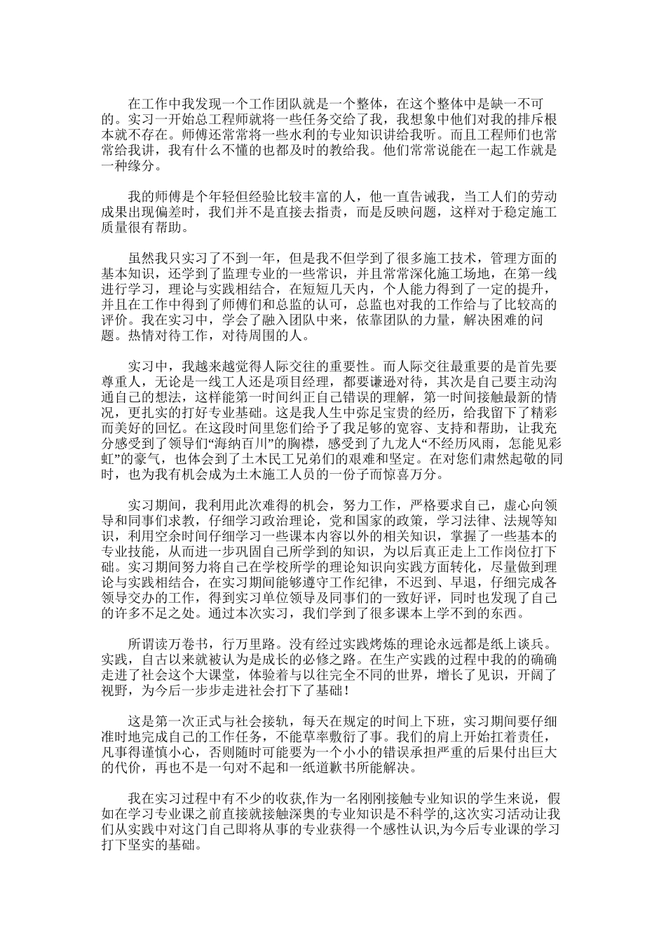 2025年土建实习总结_第2页