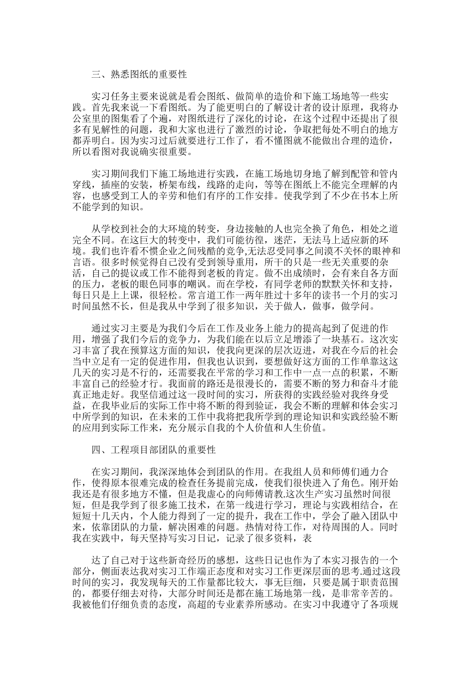 2025年土建实习总结_第3页
