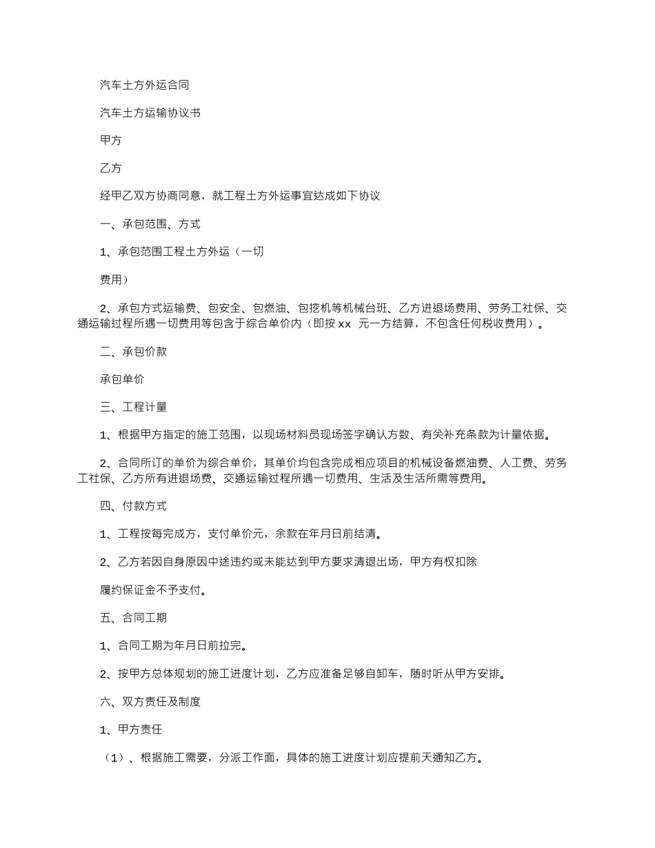 2025年土方外运合同_第1页