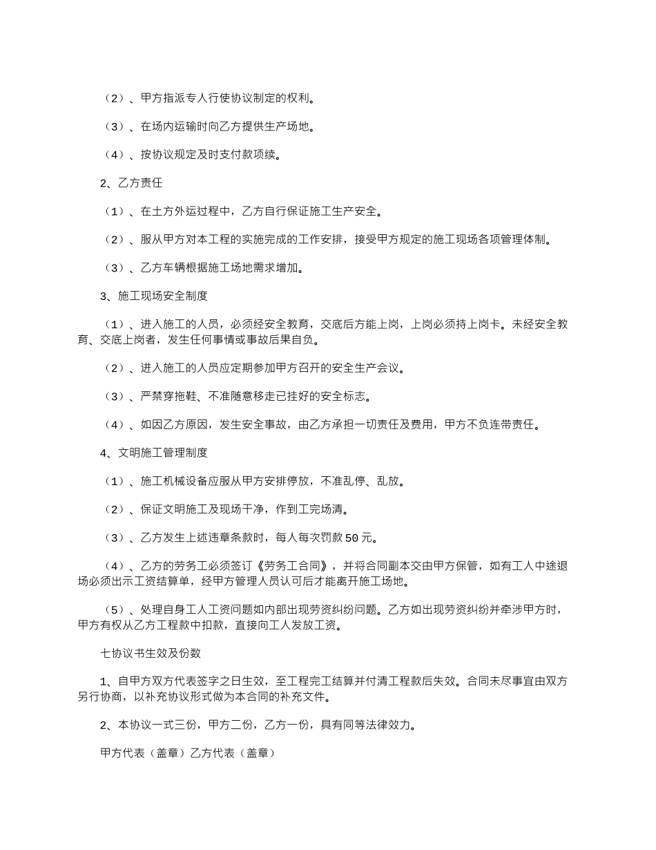 2025年土方外运合同_第2页