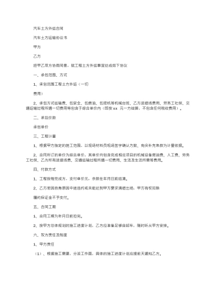 2025年土方外运合同