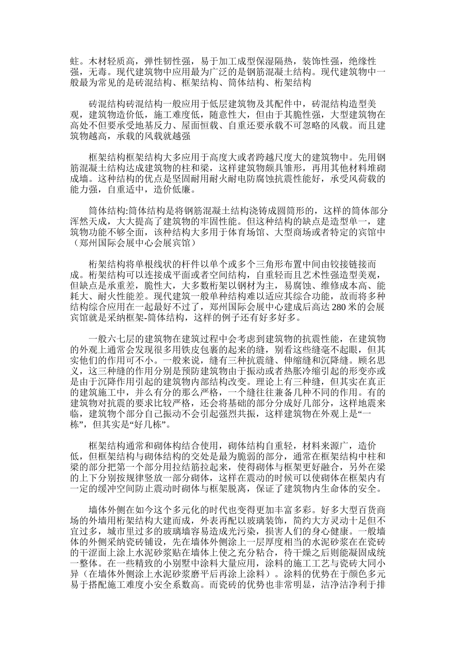 2025年土木工程实习假期实习总结_第2页