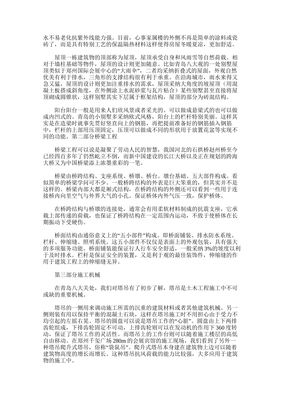 2025年土木工程实习假期实习总结_第3页